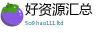 王中王493333WWW马头诗从2025年新奥正版免费_五点来料